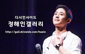 정해인 갤러리 - 커뮤니티 포털 디시인사이드