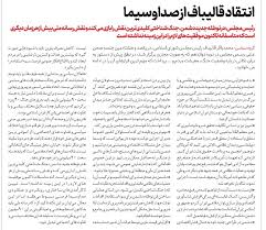 انتقاد قالیباف از صداوسیما