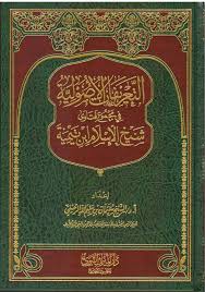 Pin By Sayed Mostafa On Taalib Beneficial Arabic Books Arabic Books Free Pdf Books Books