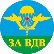 После окончания активной фазы боевых действий в чечне решено было. Naklejka S Simvolikoj Vdv Garnizon Ooo All Biz