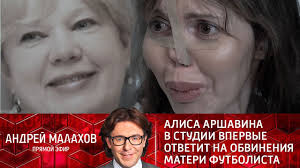 Леша ✌️ (2004 год), алиса (2011), есеня (2017). Alisa Arshavina V Studii Vpervye Otvetit Na Obvineniya Materi Futbolista Pryamoj Efir 26 04 21 Youtube