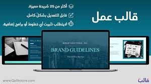 بوربوينت جاهز للتعديل تصميم اعلان روضة اطفال