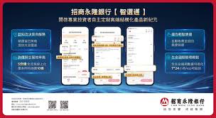 招商永隆银行“智选通”开启自主定制高端结构化产品新纪元