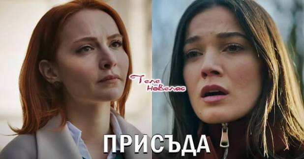 Telenovellas - Утре в "Присъда": Джейлин се досеща, че убиецът на Енгин е  жена; Ългаз се съмнява в Нева (22 юни)  https://tvnovellas.blogspot.com/2026/06/22_01088572945.html | Facebook