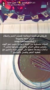 Pin By لوريت الياسمين On د هند Diy Hair Treatment Hair Care Business Hairstyles