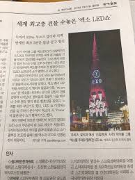 Atlantis the palm adalah sebuah resor yang dibangun di palm jumeirah di dubai, uni emirat arab. Exo All Over Korean Newspapers For Their Led Show And Fountain On Burj Khalifa Gathering Hundred Of Fans While Playing Power And Lucky By Exo Celebrity News Gossip Onehallyu