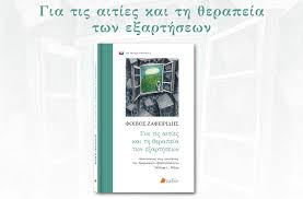 Je suis bossu ( ο φοιβοσ δεληβοριασ και τα ημιζ χτυπάνε την καμπάνα). Paroysiazetai Sth Larisa To Neo Biblio Toy Foiboy Zafeiridh