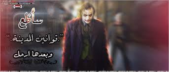 Check spelling or type a new query. ØµÙˆØ± Ø§Ù„Ø¬ÙˆÙƒØ± 2020 Ø§Ø­Ù„Ù‰ Ø®Ù„ÙÙŠØ§Øª ÙˆØ±Ù…Ø²ÙŠØ§Øª Ø¬ÙˆÙƒØ± Ù…Ø¹ Ø§Ù„Ø¹Ø¨Ø§Ø±Ø§Øª
