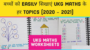 Color the biggest and smallest object as the color stated. Ukg Maths Worksheet Maths Worksheet For Ukg Ukg Latest Syllabus 2020 2021 Youtube
