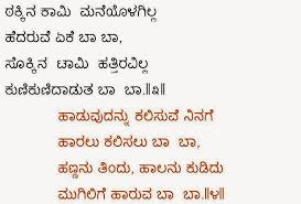 Kannada Madhura Geetegalu Children Songs Childrens Poems Poems Kids Songs