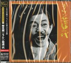 「エノケン」の画像検索結果