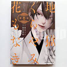 Jigoku Kurayami Hana mo Naki Vol.1 Japanese Manga Comic Book Hell Without  Flower | eBay