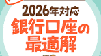 勉強 - #tiktok教室 - #リベ大 - #両学長 - おすすめ銀行口座の ...