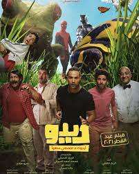 وأخرج فيلم أحمد نوتردام محمود كريم، وساعده دينا محمد كريم، وسارة كريم مخرج منفذ. Ø£ÙˆÙ„ ØªØ¹Ù„ÙŠÙ‚ Ù…Ù† Ø±Ø§Ù…Ø² Ø¬Ù„Ø§Ù„ Ø¨Ø¹Ø¯ Øª Øµ Ø¯ Ø± Ø£Ø­Ù…Ø¯ Ù†ÙˆØªØ±Ø¯Ø§Ù… Ø¥ÙŠØ±Ø§Ø¯Ø§Øª Ø§Ù„Ø³ÙŠÙ†Ù…Ø§ Ù…Ø¬Ù„Ø© Ø³ÙŠØ¯ØªÙŠ
