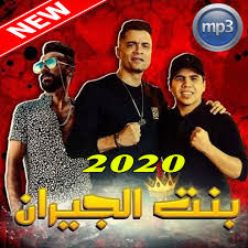 ماشي بمبدأ الله الغني عن الجميع. Download Ø¨Ù†Øª Ø§Ù„Ø¬ÙŠØ±Ø§Ù† Ø­Ø³Ù† Ø´Ø§ÙƒÙˆØ´ Ùˆ Ø¹Ù…Ø± ÙƒÙ…Ø§Ù„ 2020 Free For Android Ø¨Ù†Øª Ø§Ù„Ø¬ÙŠØ±Ø§Ù† Ø­Ø³Ù† Ø´Ø§ÙƒÙˆØ´ Ùˆ Ø¹Ù…Ø± ÙƒÙ…Ø§Ù„ 2020 Apk Download Steprimo Com
