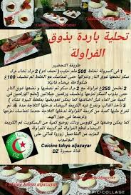Pin By Nabila Lamri On Cuisine Tahya El Djazair Desserts