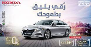 عروض السيارات عرض هوندا السعوديه علي سياره هوندا اكورد 2020 honda bmw car bmw