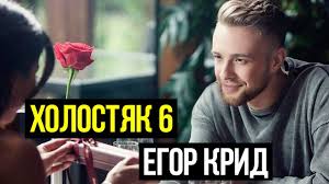 Смотрите 9 апреля на стб. Holostyak 6 Sezon 11 Seriya Vypusk Smotret Onlajn Besplatno V Horoshem Kachestve Serial Tnt