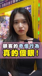 #娃娃機 店員日常所見， 見怪不怪了... 🏠優品娃娃屋台南永大店 🚗台南市永康區永大路二段373號 ⏰24小時營業 #夾娃娃 #娃娃機日常  #約會 #男生 #迷因 #工作 #台南 #台南景點 #meme #tiktok #fyp