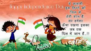 In the last 72 years, our. Happy Independence Day Shayari 15 August Wishes Desh Bhakti Lines