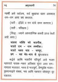 This page also provides synonyms and grammar usage of precision in marathi Amritvani In Marathi With Meaning Page 56
