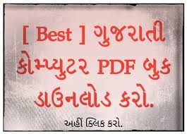 Best Computer Pdf In Gujarati Download In 2020 Computer Books Computer Basic Pdf