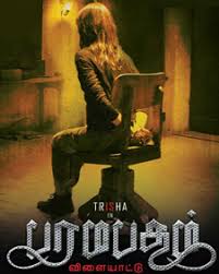 Paramapadham vilayattu 2021 tamil 720p www.gomoviz.com. Paramapadham Vilayattu 2021 Paramapadham Vilayattu Movie Paramapadham Vilayattu Tamil Movie Cast Crew Release Date Review Photos Videos Filmibeat