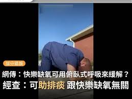 You need to enable javascript to run this. éƒ¨åˆ†éŒ¯èª¤ ç¶²å‚³ å¿«æ¨‚ç¼ºæ°§æ˜¯é€™å¹¾å¤©çš„ç†±é–€è­°é¡Œ å½±ç‰‡æ•™ ä¿¯è‡¥å¼åŠ ä¸Šå'³å—½ å¯èˆ'ç·©æ–°å† ç—…ç—‡ å°ç£äº‹å¯¦æŸ¥æ ¸ä¸­å¿ƒ Line Today