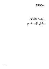 تثبيت برنامج طابعة ابسون l690 : Https Download Epson Europe Com Pub Download 6287 Epson628743eu Pdf