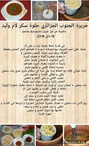 Pin By Sila Sala On حلويات طبخ Algerian Recipes Food Food And Drink