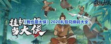 Here are 2 possible meanings. æˆ'ä¹Ÿæ˜¯å¤§ä¾ ç¤¼åŒ…å…'æ¢ç å¤§å…¨2020 æˆ'ä¹Ÿæ˜¯å¤§ä¾ æ±Ÿæ¹–å…'æ¢ç æ±‡æ€» 3dmæ‰‹æ¸¸