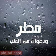 صور مطر خلفيات أمطار وشتاء جميلة تعبر عن البرد beautiful morning personality types pics
