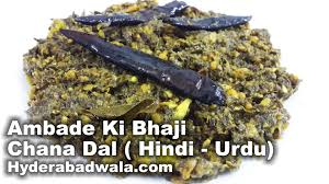 Hyderabadi Ambade Ki Bhaji Chana Dal Recipe Video In Hindi Urdu Youtube Dal Recipe Recipes Food Videos