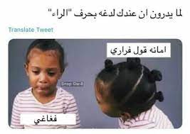 pin on تسالي فرفشه ضحك فكاهة مسخرة فله ألش تحشيش فرفشه اﻻبتسامات نكت وناسه هبل جنان طرائف كوميدي قفشات hilarious funny lol nokat comics gags du