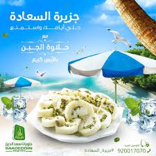 يقدم العروض المميزة على الحلويات خاصة فشهر. Ø­Ù„ÙŠ Ø£ÙŠØ§Ù…Ùƒ ÙˆØ§Ø³ØªÙ…ØªØ¹ Ø­Ù„ÙˆÙŠØ§Øª Ø³Ø¹Ø¯ Ø§Ù„Ø¯ÙŠÙ† Saadeddin Pastry Facebook