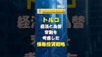 トルコ経済と為替変動を考慮した債券投資戦略 #shorts #為替 ...