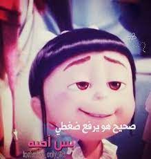 image about حب عشق مضحك in حب by أمير السعادة funny picture quotes funny arabic quotes fun quotes funny