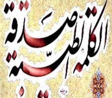 Kaligrafi kalimat thayyibah salam : Sedekah Kalimah Thayyibah Tuntunan Islam