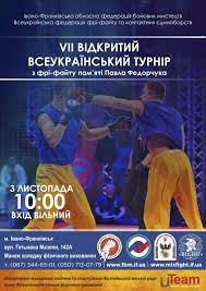 Запрошуємо на VIІ Всеукраїнський турнір з фрі-файту пам'яті Павла Федорука  | Мікс-Файт клуб «Вікінг», новини MMA, статті, відео боїв