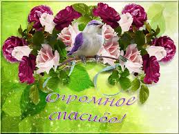 Открытки анимация Огромное спасибо | Открытки анимация | праздники ...