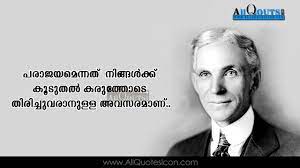 Best Henry Ford T Malayalam Quotes Hd Wallpapers Motivational Thoughts Images In Inspirational Quotes Inspirational Friend Quotes Inspirational Quotes For Kids