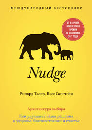 чип хиз и дэн хиз ловушки мышления скачать Fb2 Nudge Richard Taler Kass Sanstejn Kupit V Mife