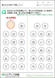 同じひらがなペア消し 余るひらがなは何 シニアレク会館 高齢者向けレクリエーションパズル無料プリント ひらがな プリント ワードパズル 算数ゲーム