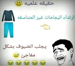 نعم نعم fun quotes funny funny picture jokes some funny jokes