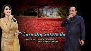 Sara Din Satate Ho | सारा दिन सताते हो | With Rani Indrani Sharma | Full  Song HD - YouTube