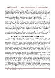 Sudah banyak kasus yang terjadi dan berdampak itu bertujuan untuk menghindari risiko yang diakibatkan dari terkontaminasi logam baik yang berasal dari alam ataupun akibat dari aktivitas manusia. Contoh Karangan Bahasa Tamil
