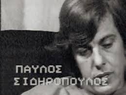 Την πάσαν ελπίδα μου εις σε ανατίθημι, μήτηρ του θεού, φύλαξόν με υπό την σκέπην σου. Paylos Sidhropoylos 23 Xronia Apo To 8anato Toy Prigkipa Ths Rok Newsnowgr Com