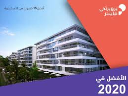 Check spelling or type a new query. Ø§ÙƒØªØ´Ù Ø§ÙØ¶Ù„ 15 ÙƒÙ…Ø¨ÙˆÙ†Ø¯ ÙÙŠ Ø§Ù„Ø§Ø³ÙƒÙ†Ø¯Ø±ÙŠØ© Propertyfinder Eg