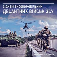 Maybe you would like to learn more about one of these? Stalevij Strizhen Vijska V Ukrayini Svyatkuyut Den Vdv