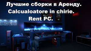 A lua (ceva) în arendă = a arenda. Arenda Gaming Pc Home Facebook